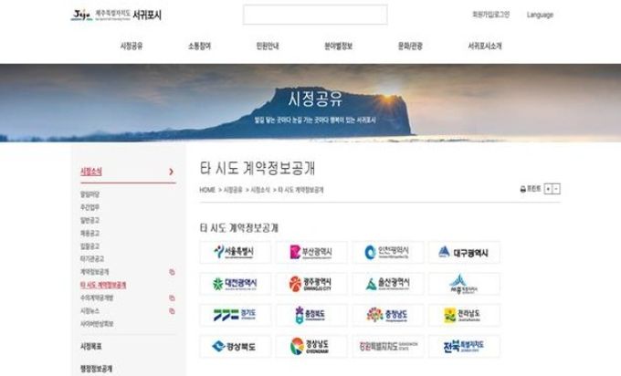 홈페이지-타 시도 계약정보공개