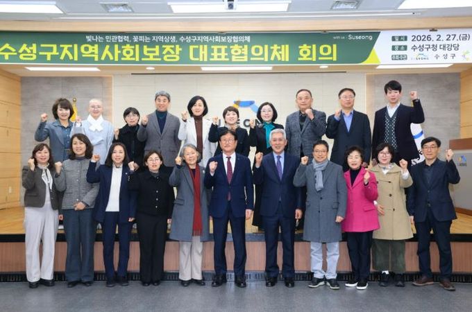 대구 수성구(구청장 김대권)는 지난달 27일 구청 대강당에서 지역 사회보장 증진과 복지서비스 제공을 위한 민관협력기구인 수성구 지역사회보장협의체(대표) 회의를 개최했다.