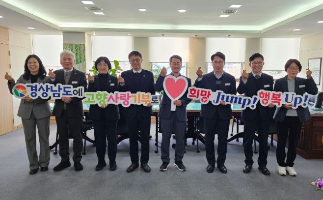 경남도 간부공무원 고향사랑기부 확산 캠페인