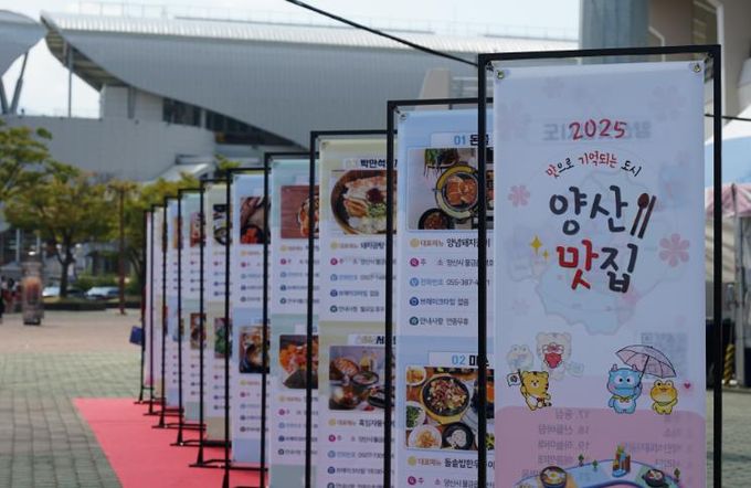 2025년 푸드페스티벌 양산맛집 홍보 사진
