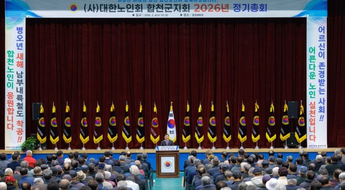 (사)대한노인회 합천군지회, 2026년 정기총회