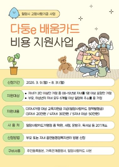 ‘다둥e 배움카드’ 홍보 이미지