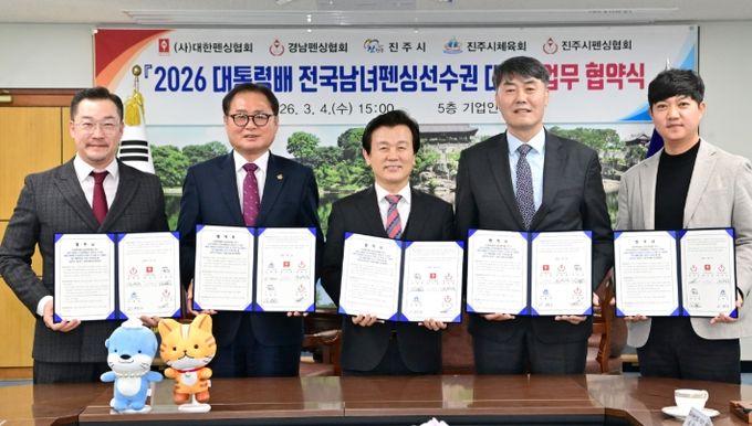 진주시, 전국펜싱선수권대회 ‘업무협약’ 체결