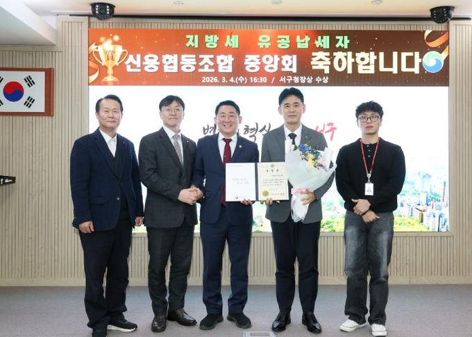 대전 서구는 구청 장태산실에서 지방세 유공납세자에게 표창장을 수여했다(신용협동조합중앙회)