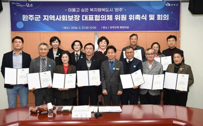 완주군 제11기 지역사회보장 대표협의체 출범