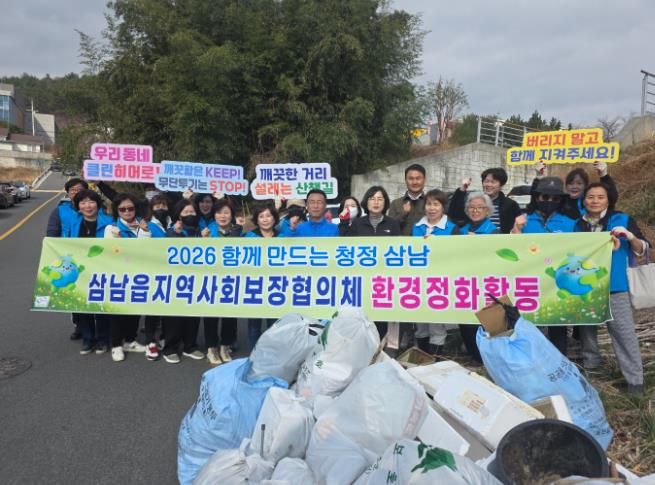 삼남읍 지역사회보장협의체, 환경정화활동·복지사각지대 발굴
