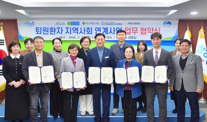 장성군이 지역 의료기관과 ‘퇴원 환자 지역사회 연계사업’ 업무협약을 체결했다.