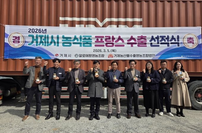 거제시 농식품 프랑스 수출 선적식