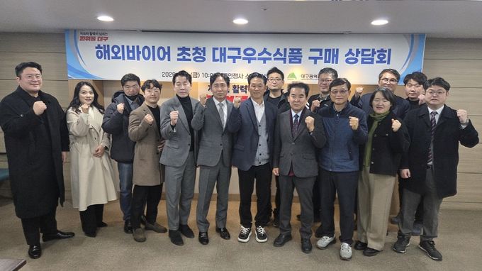 대구우수식품 구매상담회