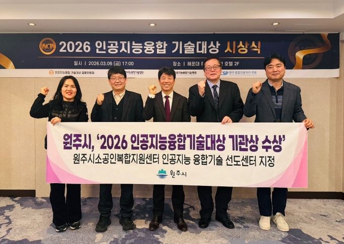 2026 인공지능융합기술대상(원주시)