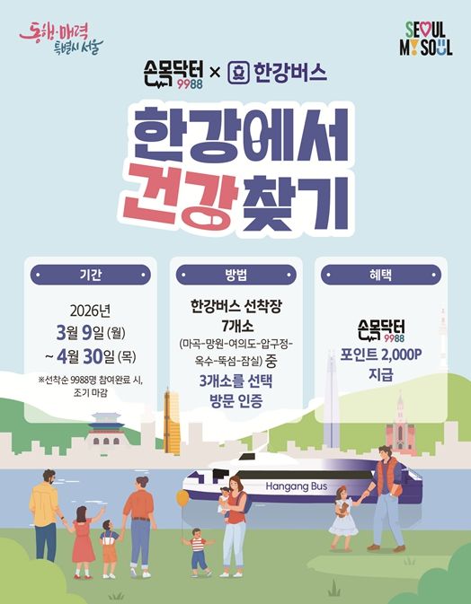 '한강에서 건강찾기' 포스터