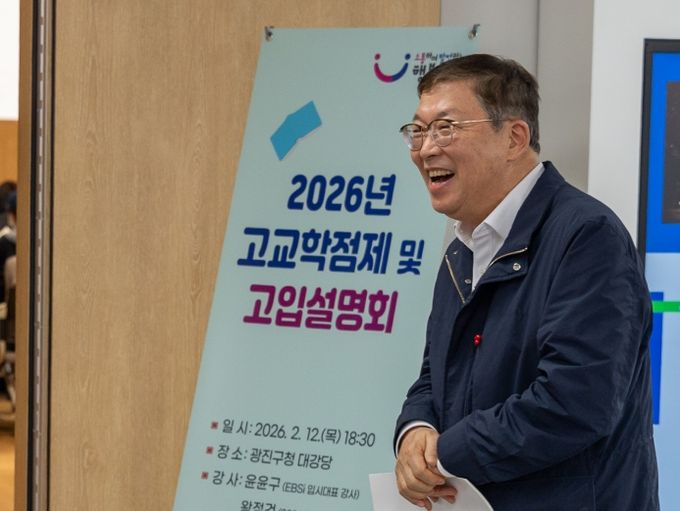 2026 고교학점제 및 고입설명회에 참석한