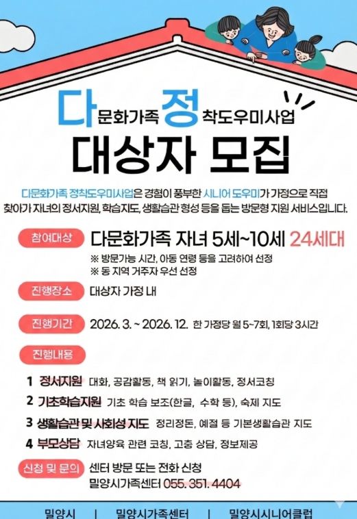 ‘다정(多情)사업’ 대상자 모집 안내문