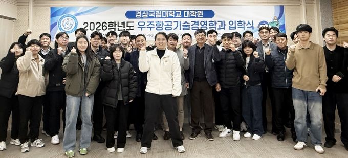 경상국립대학교(GNU) 대학원 우주항공기술경영학과(AEROMOT)는 3월 6일 경상국립대학교 사천GNU사이언스파크에서 ‘2026학년도 신입생 입학식’을 개최했다.