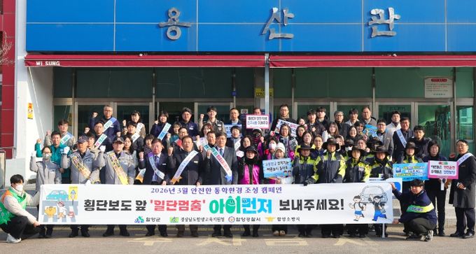 함양군, 개학기 안전한 통학환경 조성 캠페인