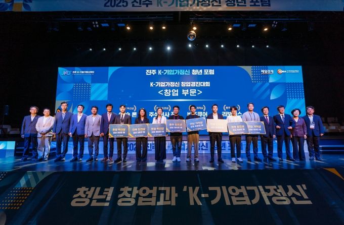 진주시, ‘2026 K-기업가정신 창업경진대회’ 개최 - 2025 창업경진대회 시상식