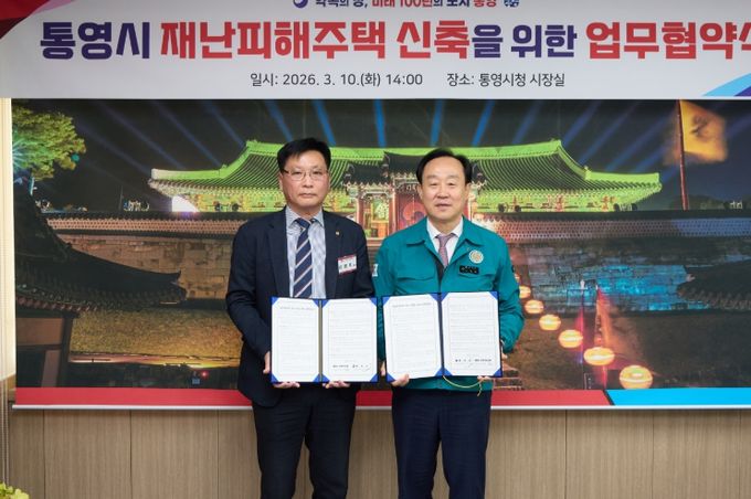 통영시-지역건축사회, 재난피해주택 신축지원 협약