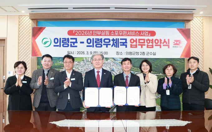 의령군–의령우체국, 안부살핌 소포 우편서비스 업무협약 체결