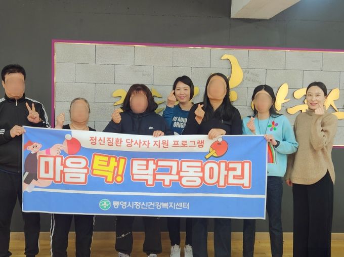 정신질환자 대상 탁구동아리 운영
