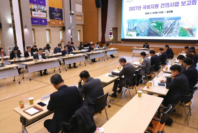 2027년도 국비 지원사업 보고회