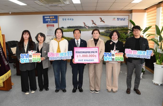 창녕군벤처농업인연합회가 인재육성 장학금을 기탁하고 있다.