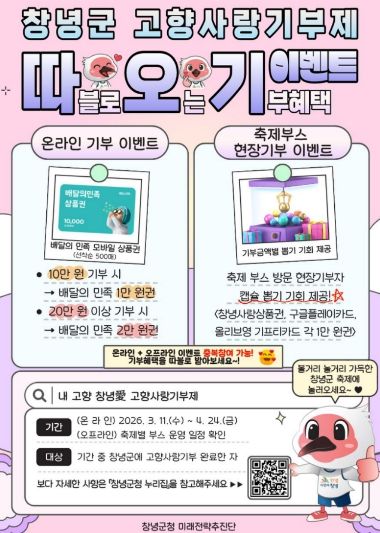 고향사랑기부제 따.오.기 이벤트 포스터