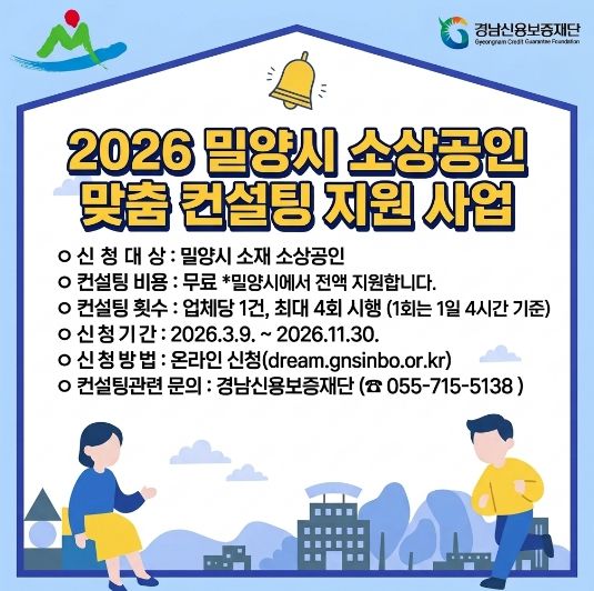 2026년 소상공인 맞춤 컨설팅 지원사업 안내문