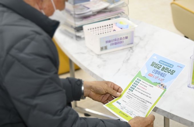 달성군, 농민수당 첫 시행! 지역 농업 지원 강화