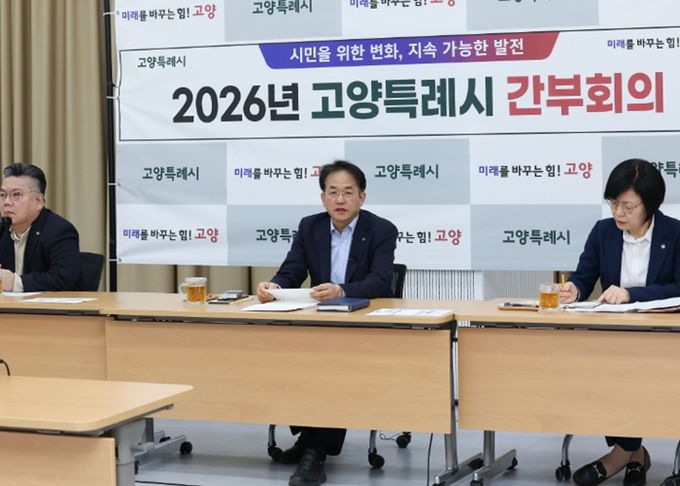 11일 백석별관에서 열린 고양시 간부회희