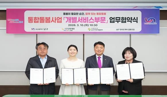 왼쪽부터 부산남구지역자활센터장 최재혁, ㈜달명케어재활간호요양센터장 신은경, 부산남구청장 오은택, 정리도깨비협동조합 이사 장현미