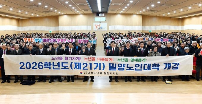 11일 ‘제21기 밀양노인대학 입학식’을 마친 후 입학생들과 내빈들이 기념 촬영을 하고 있다.