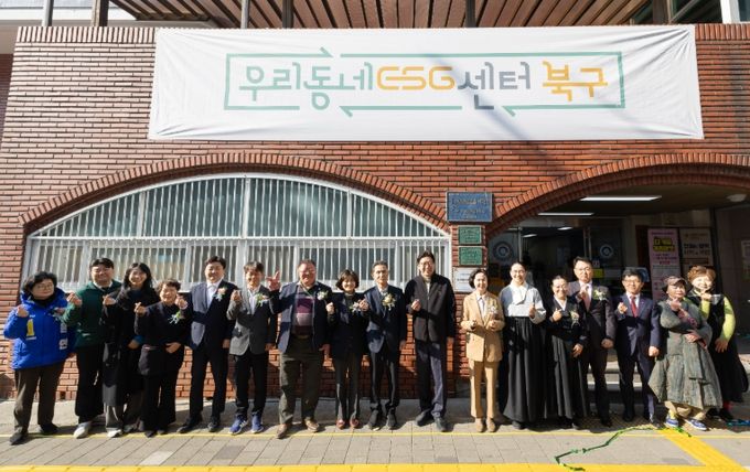 ‘우리동네 ESG센터 8호점’ 개소