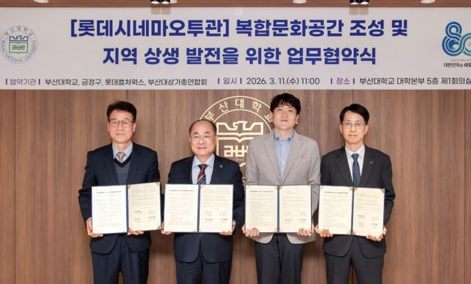 부산대상가총연합회와 함께오투관 복합문화공간 조성 업무협약