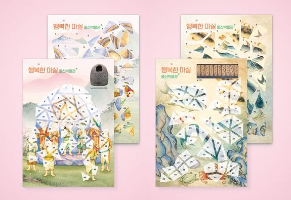 행복한 마실, 울산박물관 교육 자료