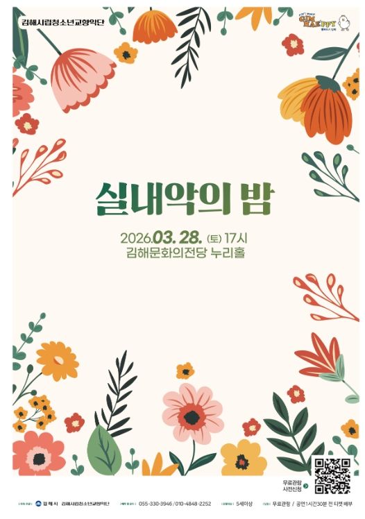 섬세한 앙상블의 매력 ‘실내악의 밤’ 개최