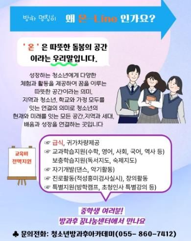 남해군, 청소년방과후아카데미 참여자 모집