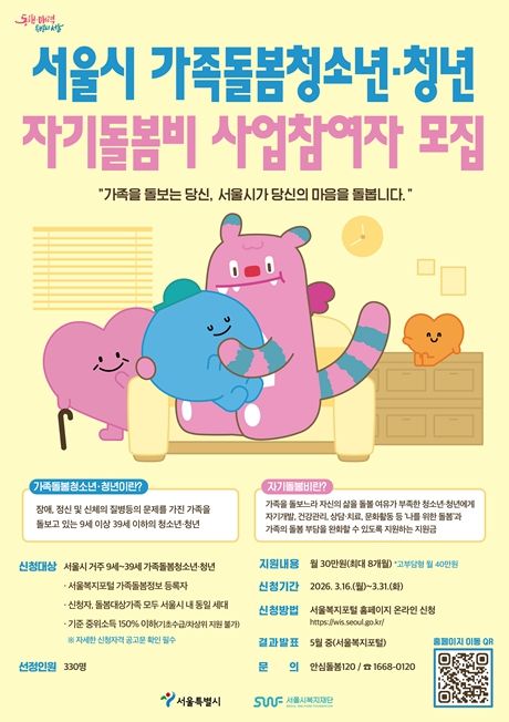 '2026년 자기돌봄비' 안내문