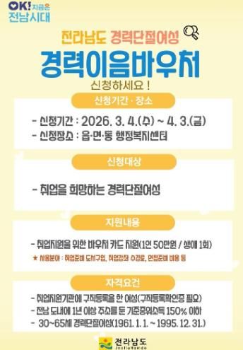 경력이음바우처 홍보물