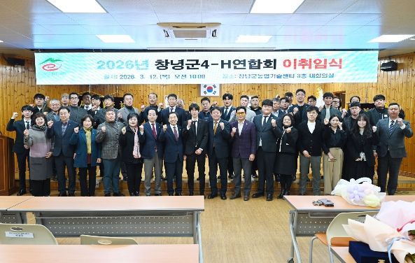 창녕군 4-H연합회 회장 이․취임식 기념촬영을 하고 있다.