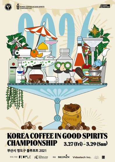 커피도시 영도, 「2026 코리아 커피 챔피언십, KCC」 대회 개최