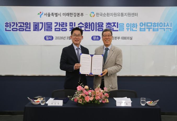 '한강공원 폐기물 감량 및 순환이용 촉진' 업무협약식