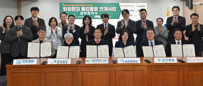 5개 협약병원과 퇴원환자 통합돌봄 연계사업 업무협약