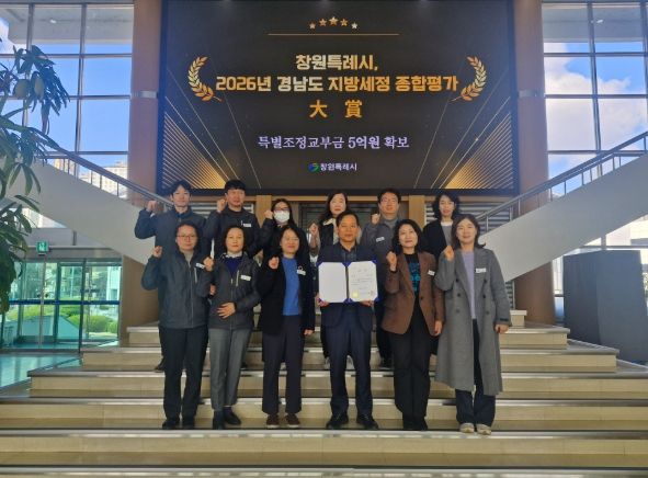 창원특례시, 경남도 지방세정 종합평가‘대상’수상