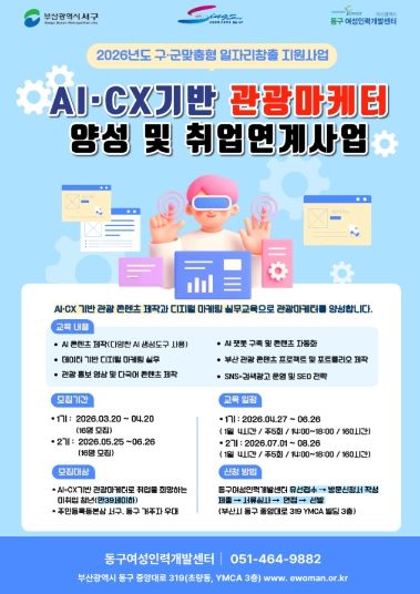 「구군 맞춤형 일자리 창출 지원사업」 추진