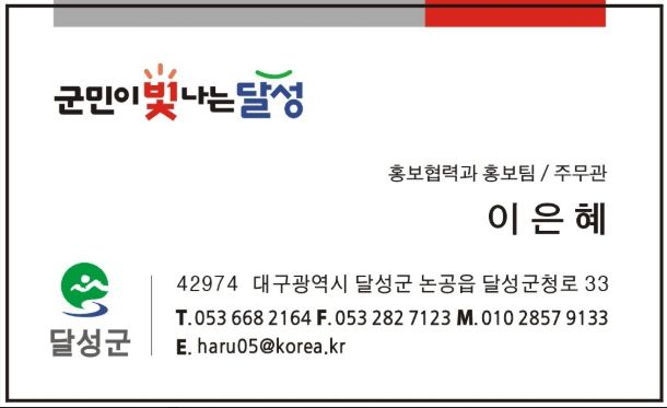 달성군, 논공 공단출장소 4층 규모 신청사 개소!