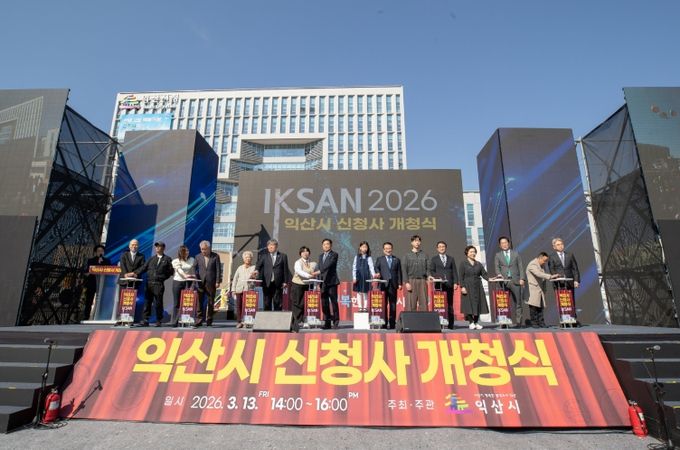 익산시민 자긍심 담은 새 심장 뛴다 신청사 개청식