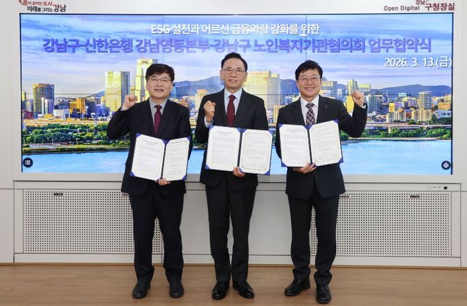 (왼쪽부터) 협약식에 참석한 박명환 강남구 노인복지기관협의회장, 조성명 강남구청장, 이종구 신한은행 부행장