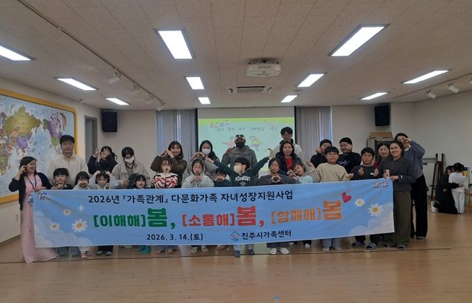 진주시가족센터, 다문화가족 ‘봄·봄·봄’ 행사 성료