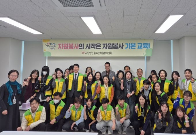 울주군자원봉사센터, 신규 자원봉사자 자원봉사 기본교육