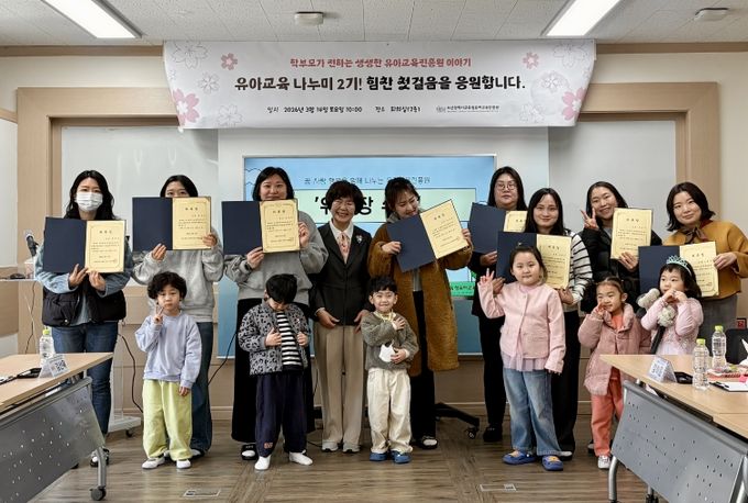 학부모 홍보 서포터즈 ‘유아교육 나누미’ 2기 위촉식 모습